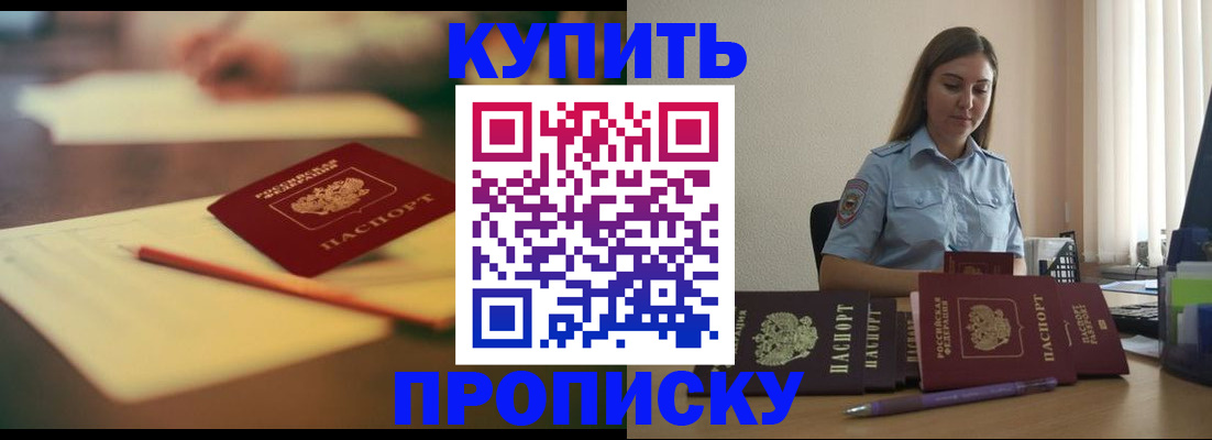 прописка гарантия в Читинской области