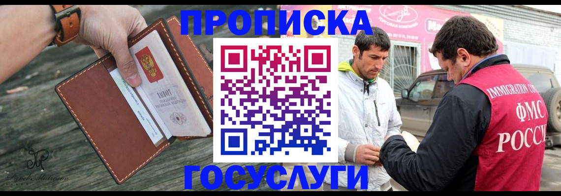 прописка для военкомата в Читинской области